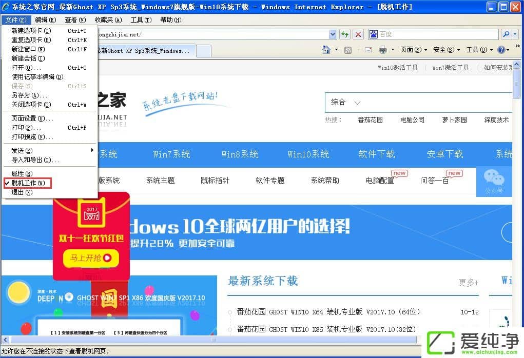 xp系统脱机工作怎么取消弹出窗口
