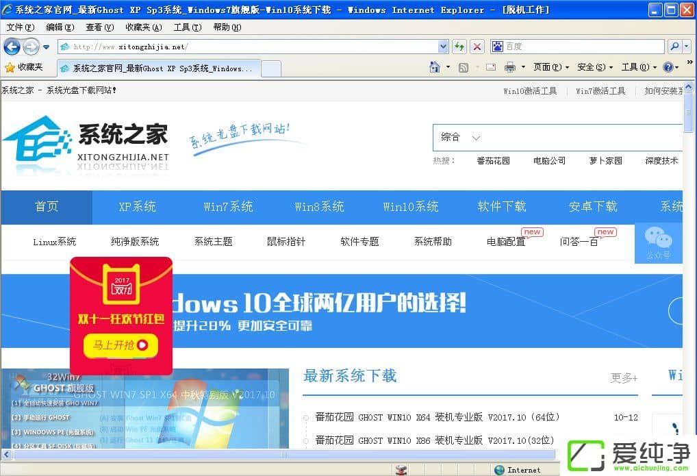 xp系统脱机工作怎么取消弹出窗口
