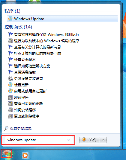 Win7彻底关闭自动更新