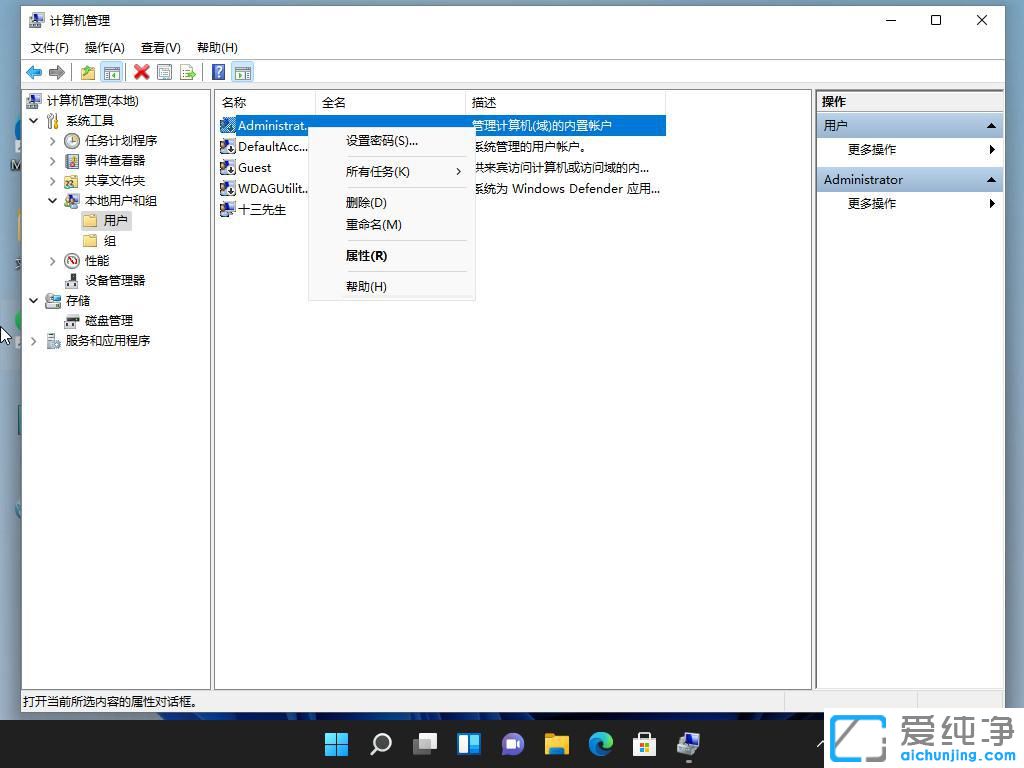 windows11系统怎么更改用户名？