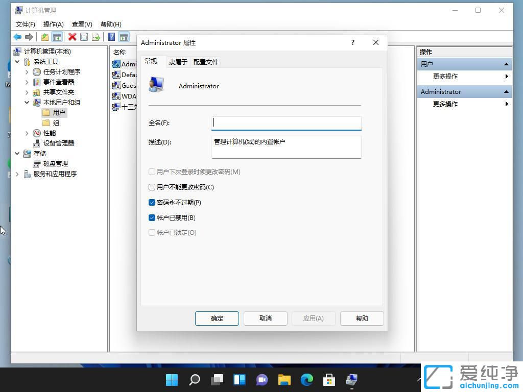 windows11系统怎么更改用户名？
