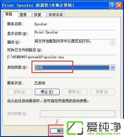 winxp系统如何启动打印机服务