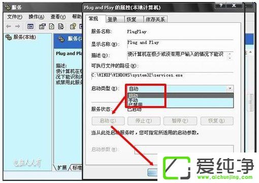 winxp系统如何启动打印机服务