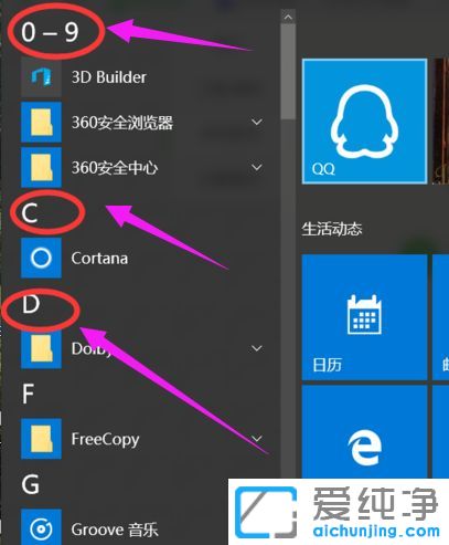 Win10纯净版64位系统的附件程序在哪里