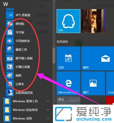 Win10纯净版64位系统的附件程序在哪里