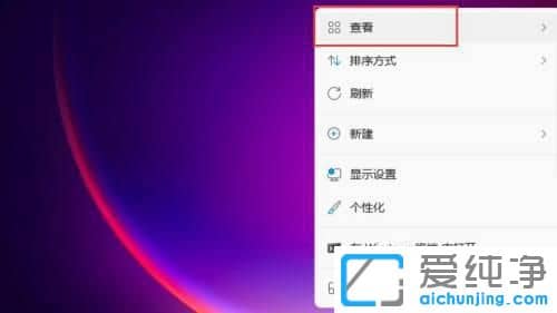 win11系统怎么更改桌面图标大小