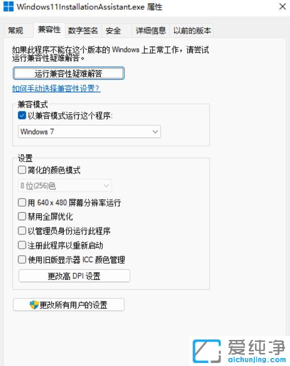 win11打开升级助手闪退怎么办？
