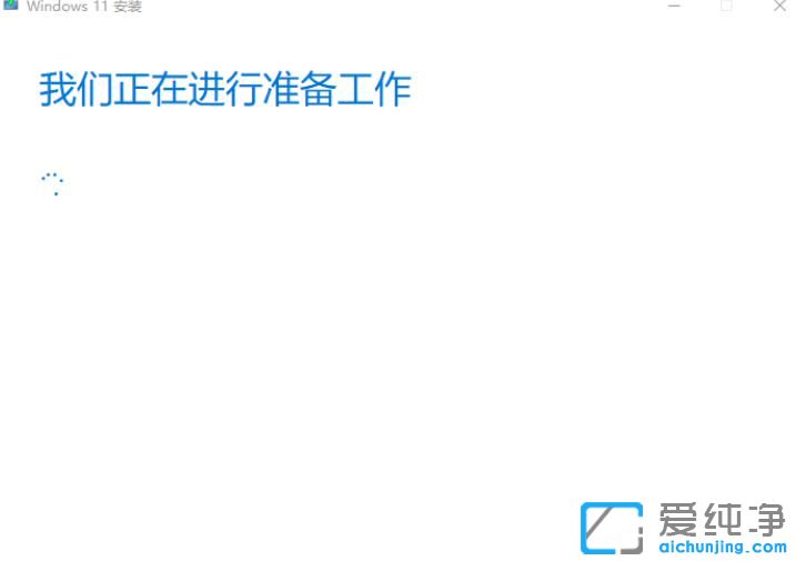 win11打开升级助手闪退怎么办？