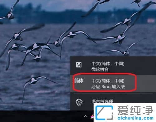 Win10纯净版系统怎么安装必应输入法
