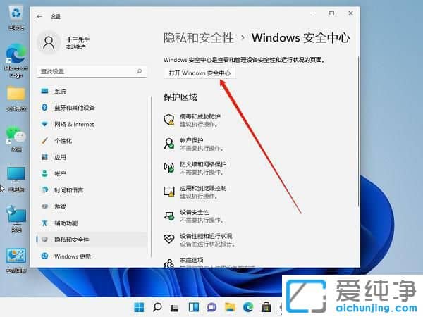 win11系统自带的杀毒软件在哪里？
