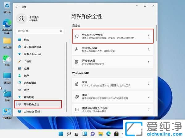 win11系统自带的杀毒软件在哪里？