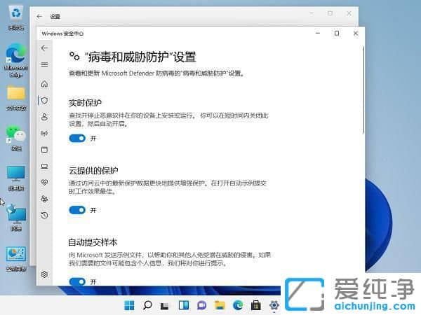 win11系统自带的杀毒软件在哪里？