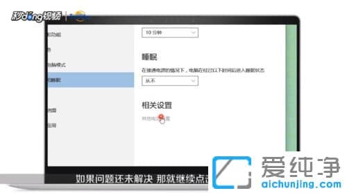 Win10系统怎么关闭自动休眠