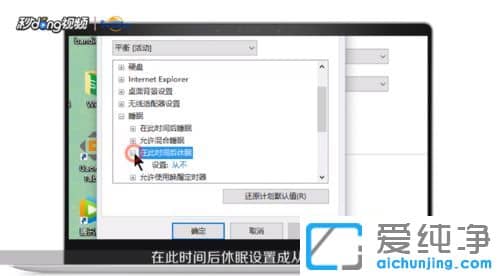 Win10系统怎么关闭自动休眠
