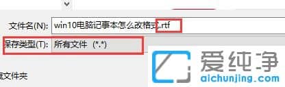 Win11系统记事本的格式怎么改？