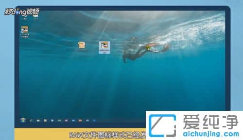 Win7纯净版系统下用什么软件打开raw格式