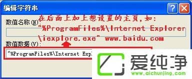 WinXP如何锁定IE浏览器主页