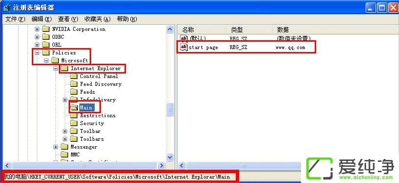 WinXP如何锁定IE浏览器主页