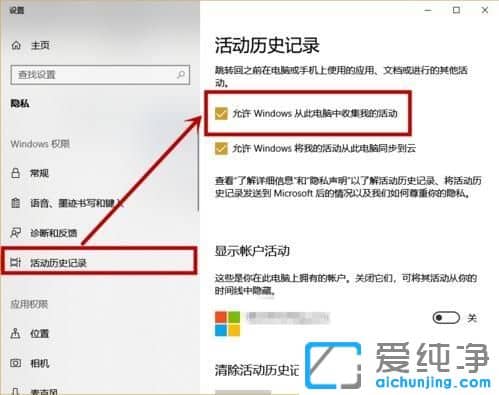 Win10纯净版64位系统时间线功能无法使用