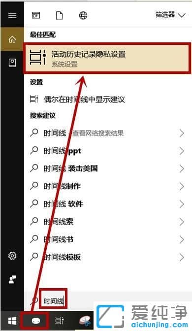 Win10纯净版64位系统时间线功能无法使用