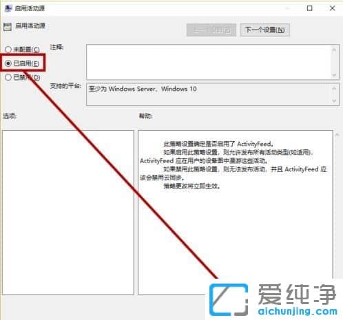Win10纯净版64位系统时间线功能无法使用