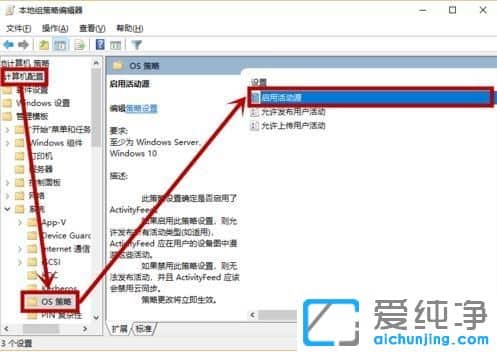 Win10纯净版64位系统时间线功能无法使用
