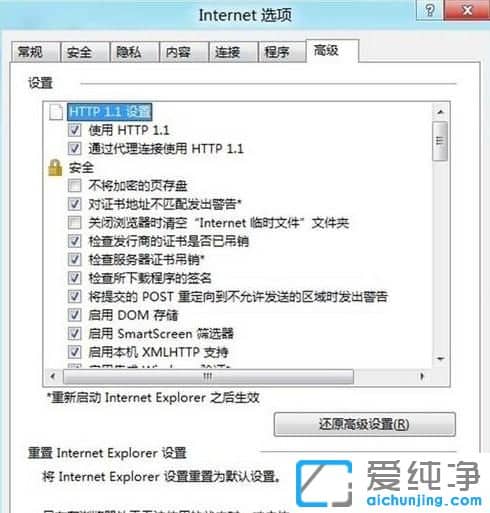 Win10纯净版系统怎么重置IE浏览器