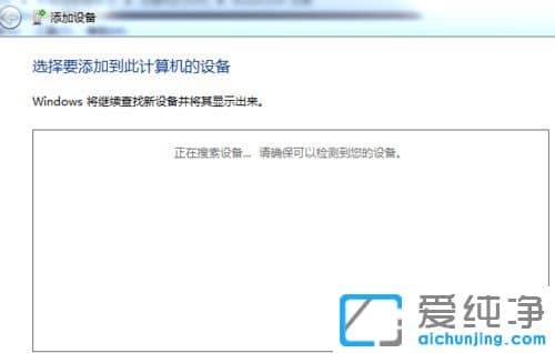 Win764位纯净版系统无法添加蓝牙设备怎么办