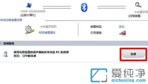 Win764位纯净版系统无法添加蓝牙设备怎么办