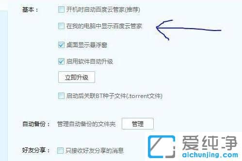 Win10怎么删除百度云管家盘符
