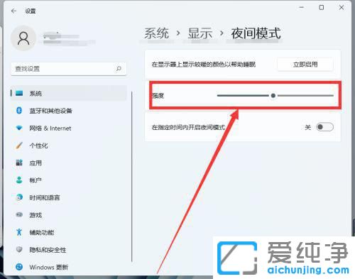 win11夜间模式怎么打开？