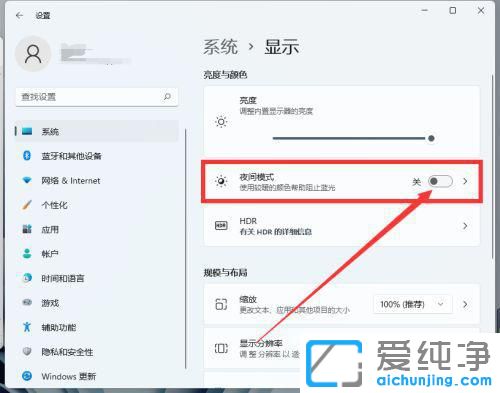 win11夜间模式怎么打开？