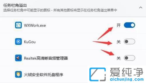 Win11系统怎么隐藏任务栏的图标