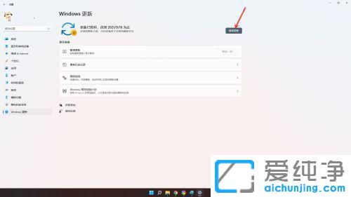 win11系统怎样停止自动更新？