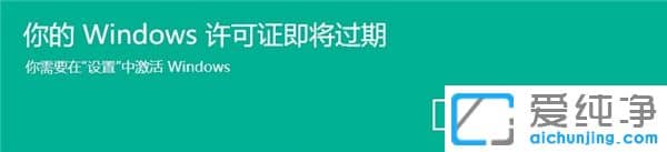 Win11电脑许可证过期怎么激活?