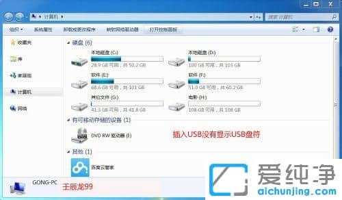 Win7纯净版系统怎么禁用usb接口