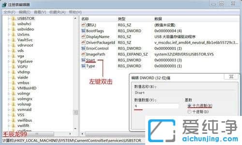 Win7纯净版系统怎么禁用usb接口