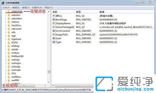 Win7纯净版系统怎么禁用usb接口