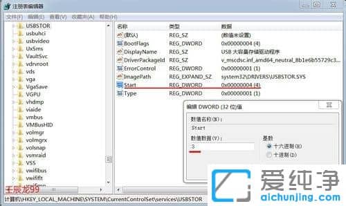 Win7纯净版系统怎么禁用usb接口