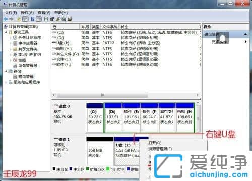 Win7纯净版系统怎么禁用usb接口