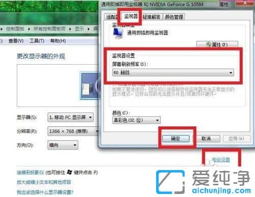 Win7如何调整屏幕刷新频率