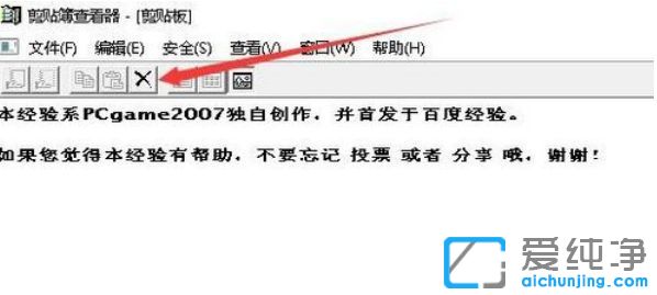 Win10系统剪切板怎样打开