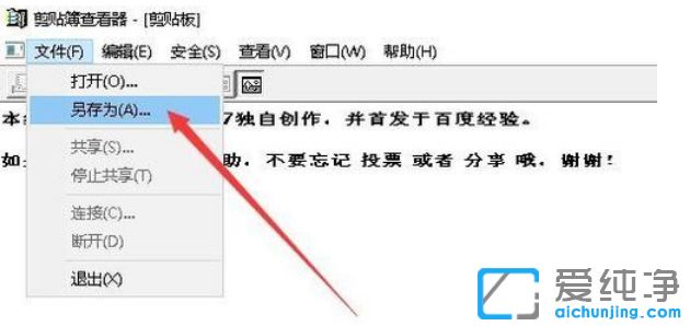 Win10系统剪切板怎样打开