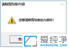 Win10系统剪切板怎样打开