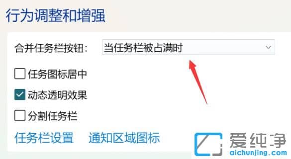 win11任务栏图标重叠在一起？