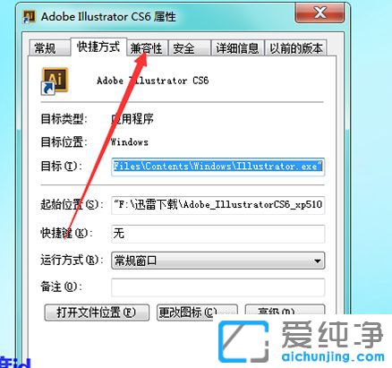 Win7系统下AI提示请卸载并重新安装该产品