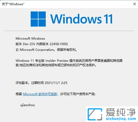 怎么看Win11系统是不是正式版