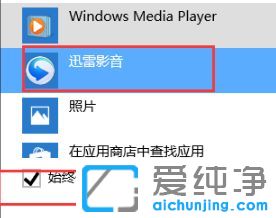 Win10纯净版系统怎么修改默认打开方式