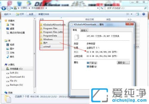 Win764位纯净版系统为什么C盘剩余空间与实际不符