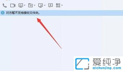 Win7系统下QQ对方暂不支持接收文件夹怎么办